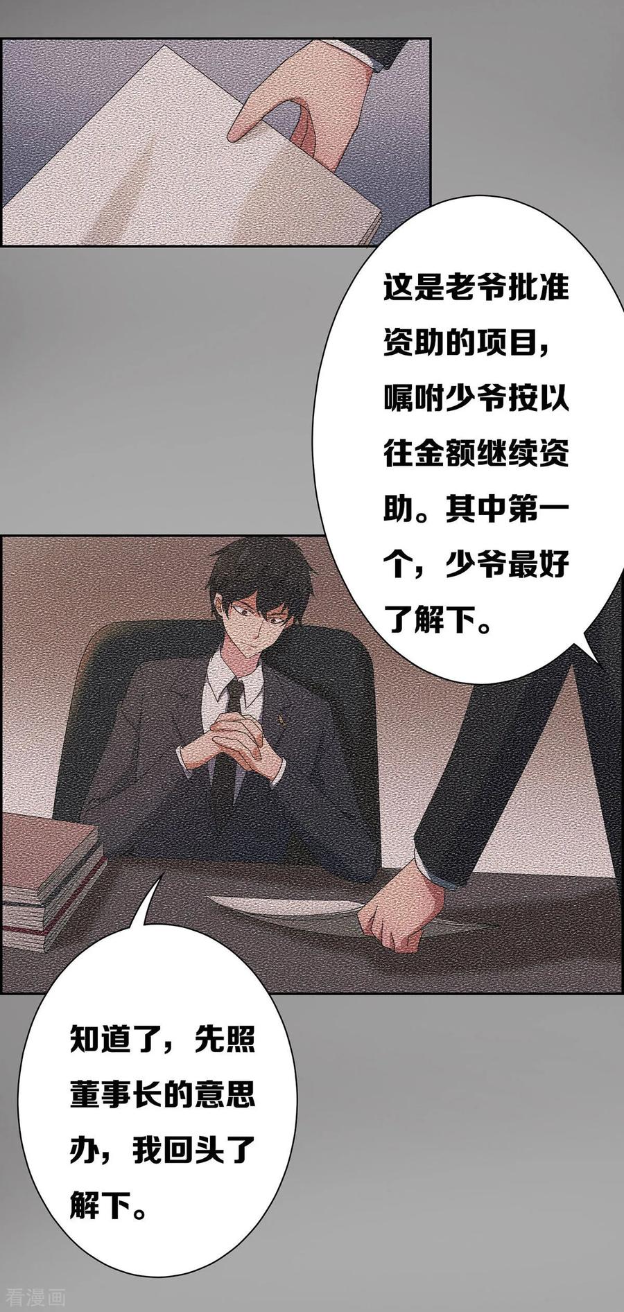 第19话-天使之殇-撸卡漫画（第16张）