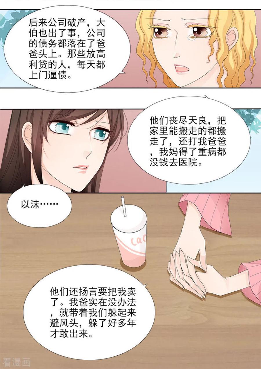 第20话-天才萌宝一加一-咪咕阅读（第6张）