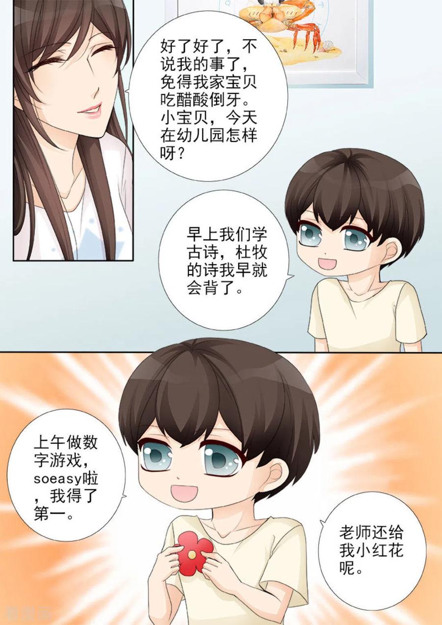 第21话-天才萌宝一加一-咪咕阅读（第6张）