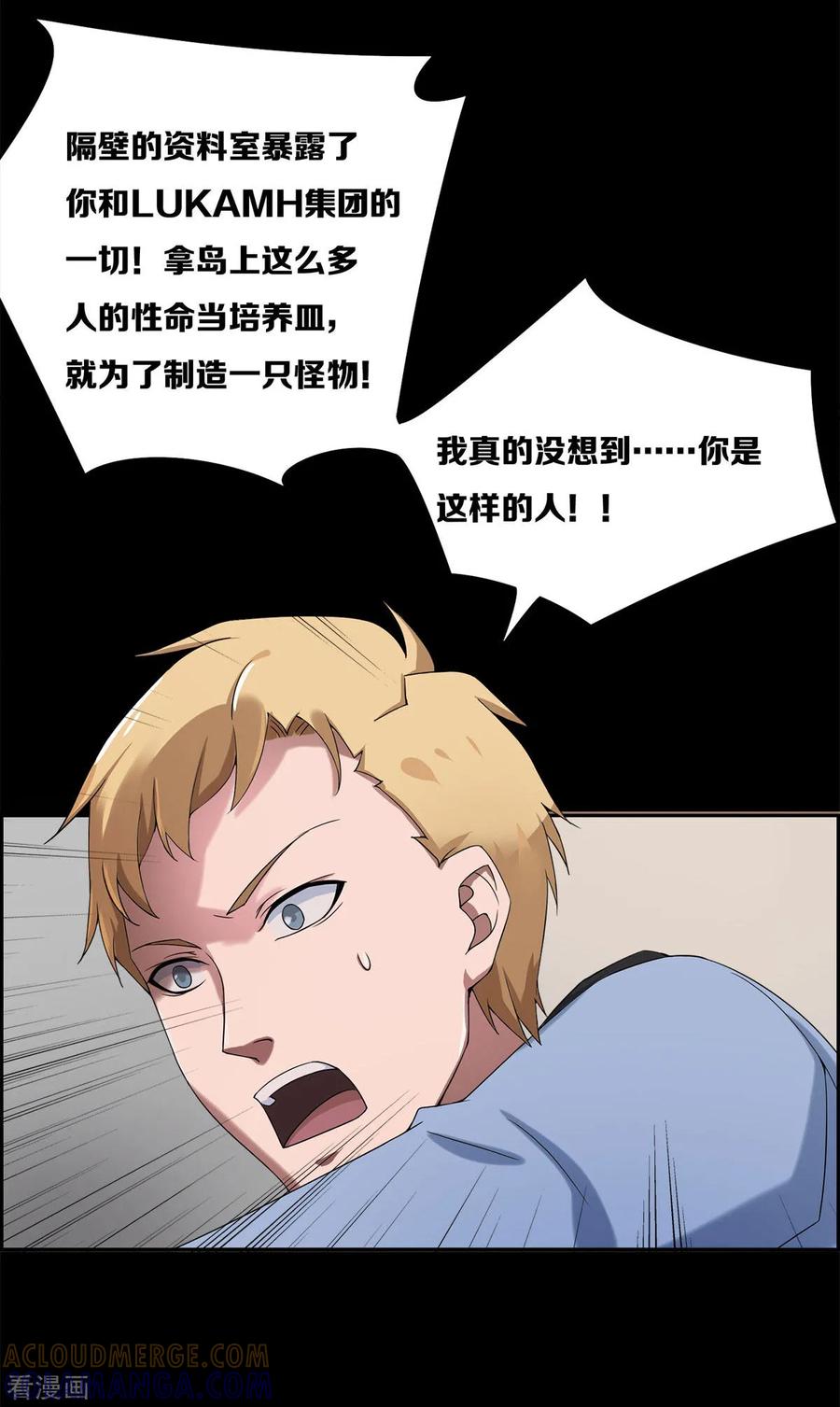 第20话-天使之殇-撸卡漫画（第7张）
