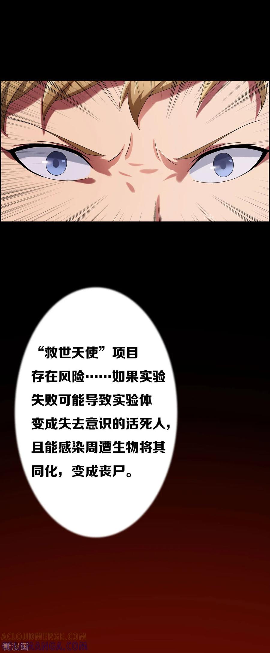 第20话-天使之殇-撸卡漫画（第15张）