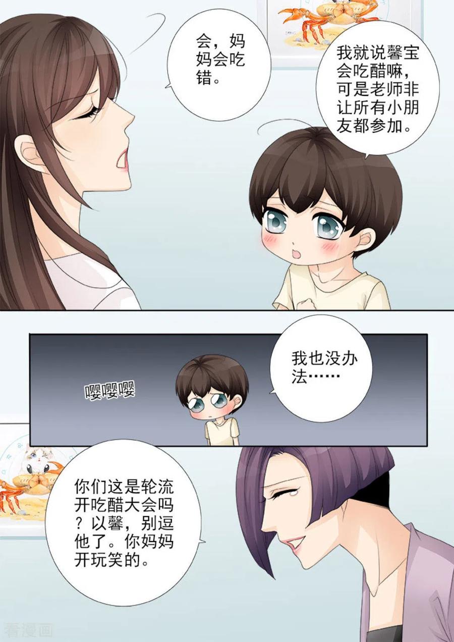第21话-天才萌宝一加一-咪咕阅读（第8张）