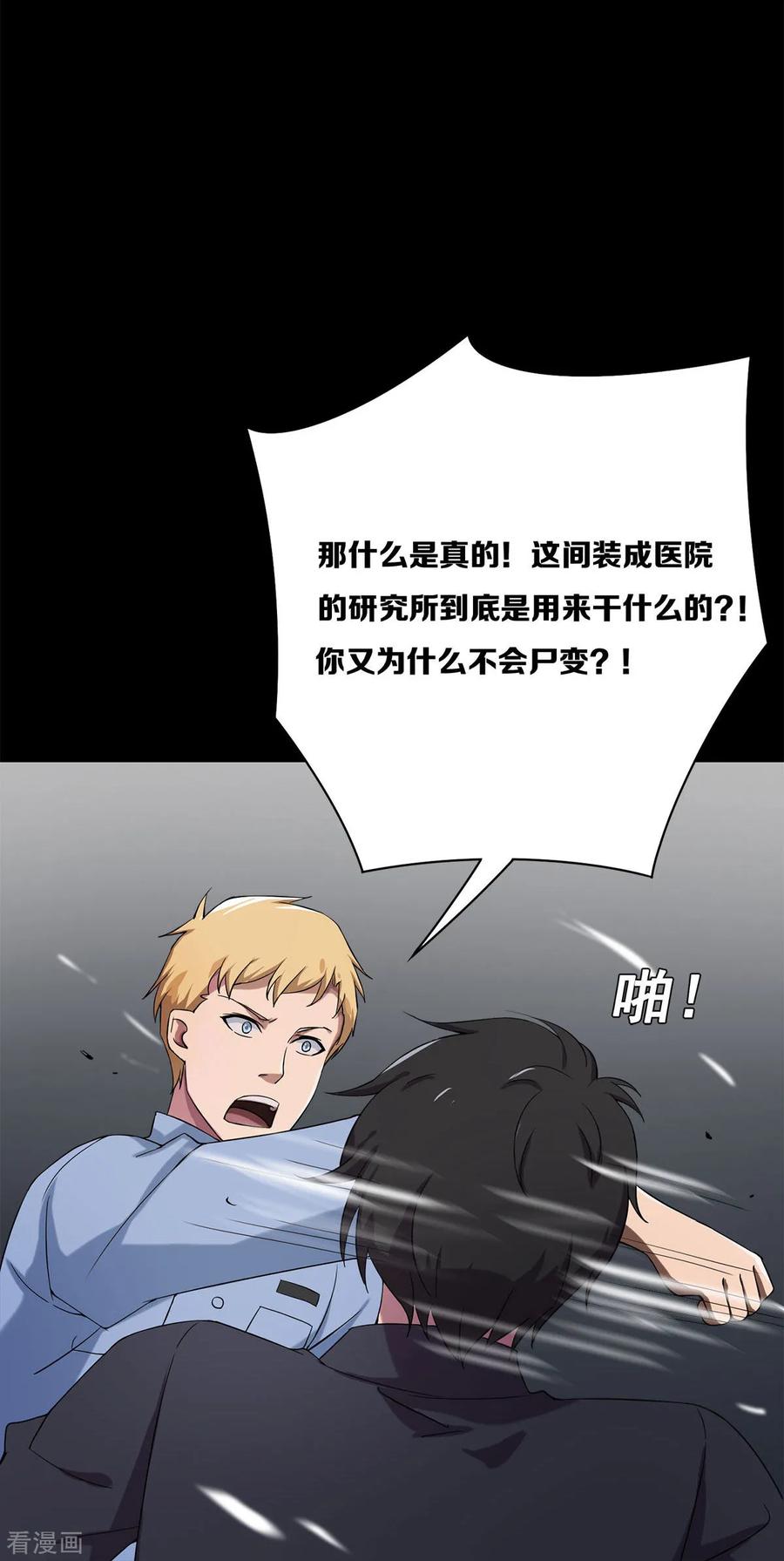 第20话-天使之殇-撸卡漫画（第10张）