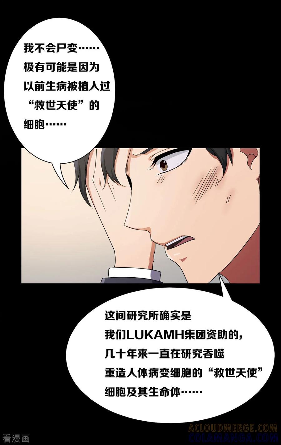 第20话-天使之殇-撸卡漫画（第11张）