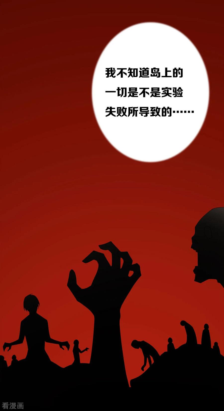 第20话-天使之殇-撸卡漫画（第16张）