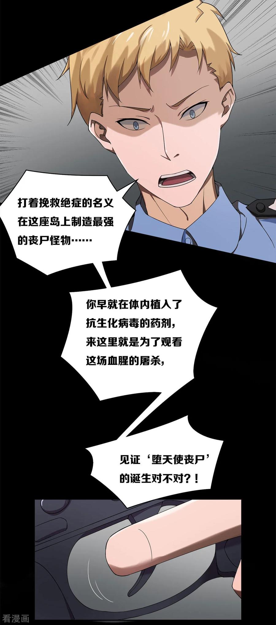 第20话-天使之殇-撸卡漫画（第6张）