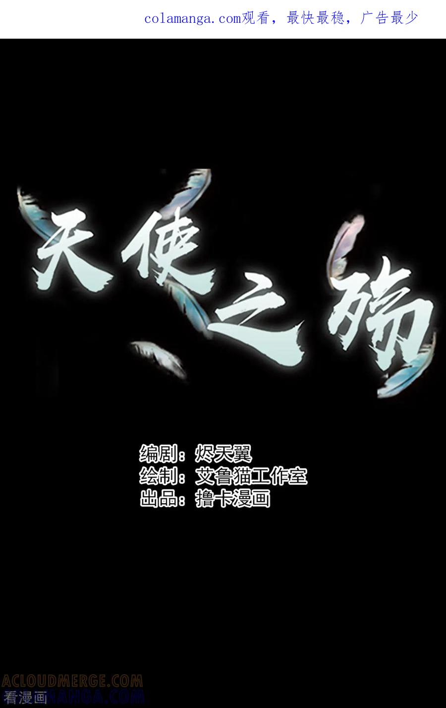 第20话-天使之殇-撸卡漫画（第1张）