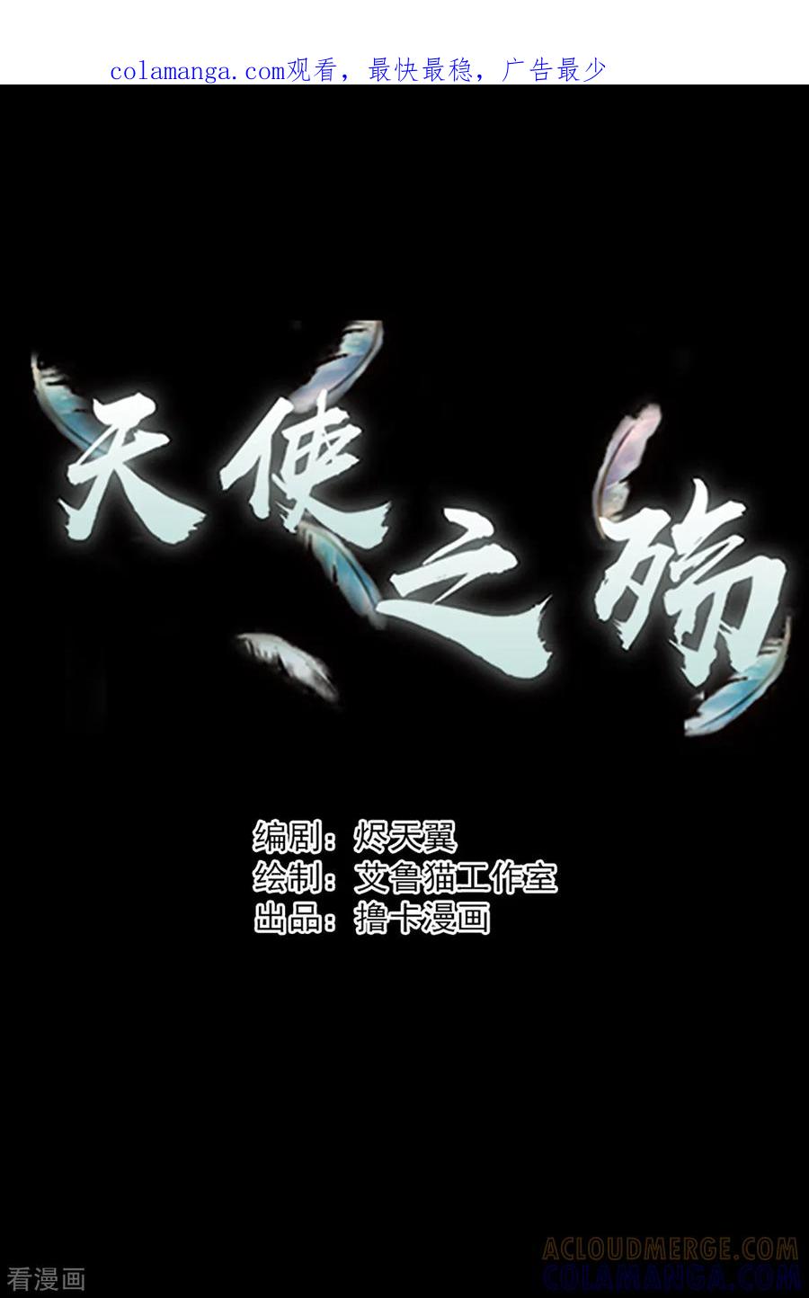 第21话-天使之殇-撸卡漫画（第1张）