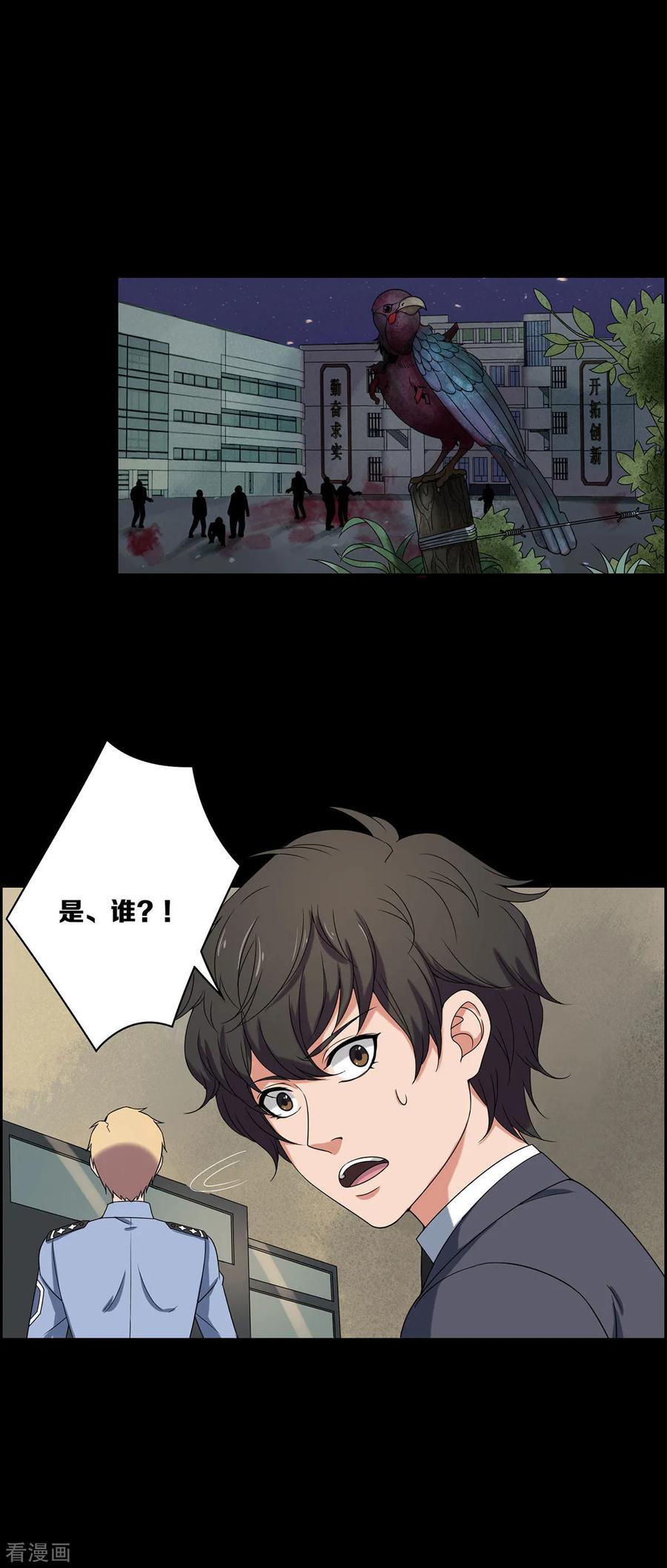 第21话-天使之殇-撸卡漫画（第2张）