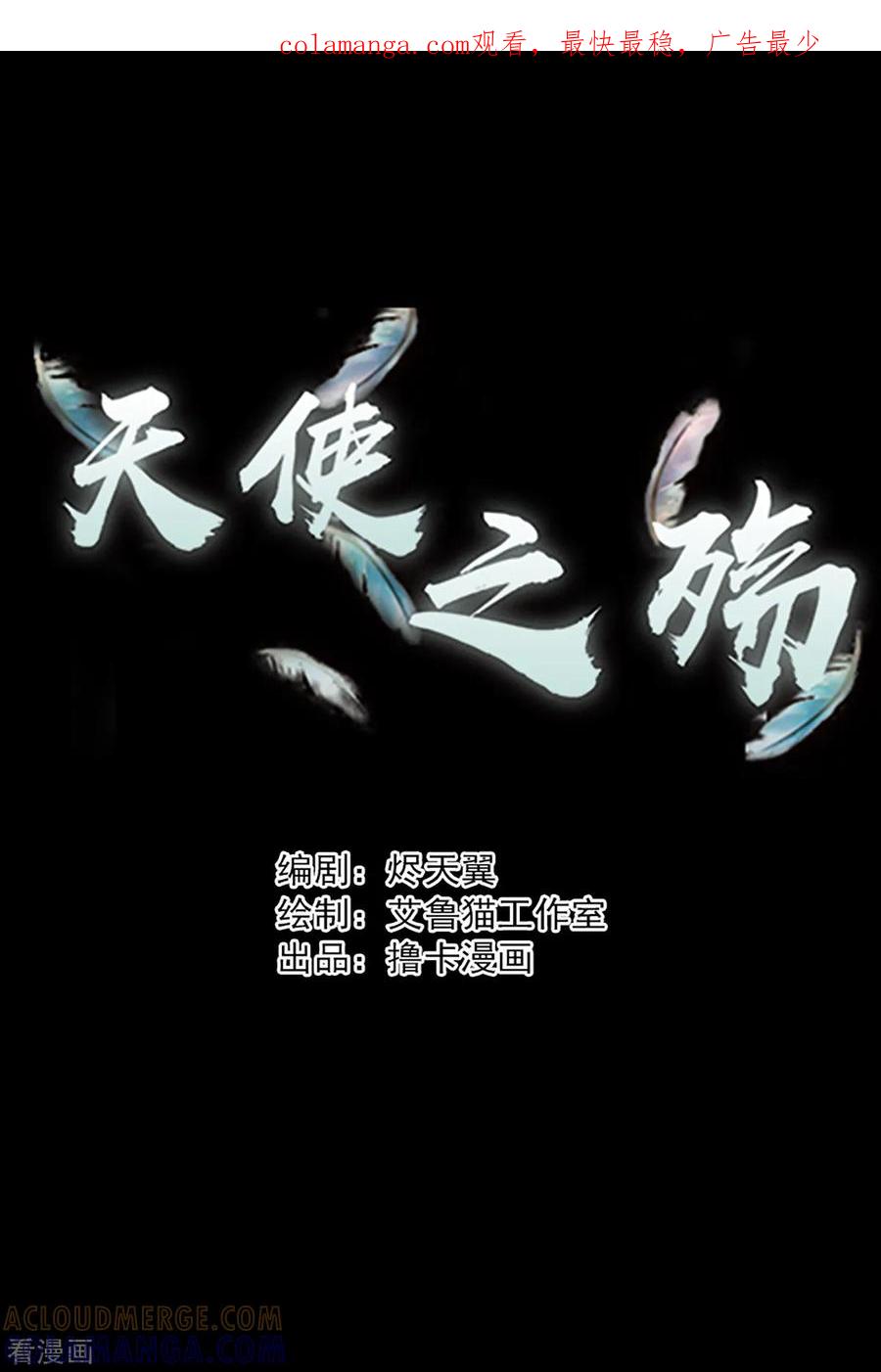 第22话-天使之殇-撸卡漫画（第1张）