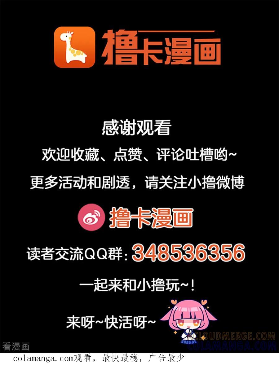 第22话-天使之殇-撸卡漫画（第31张）