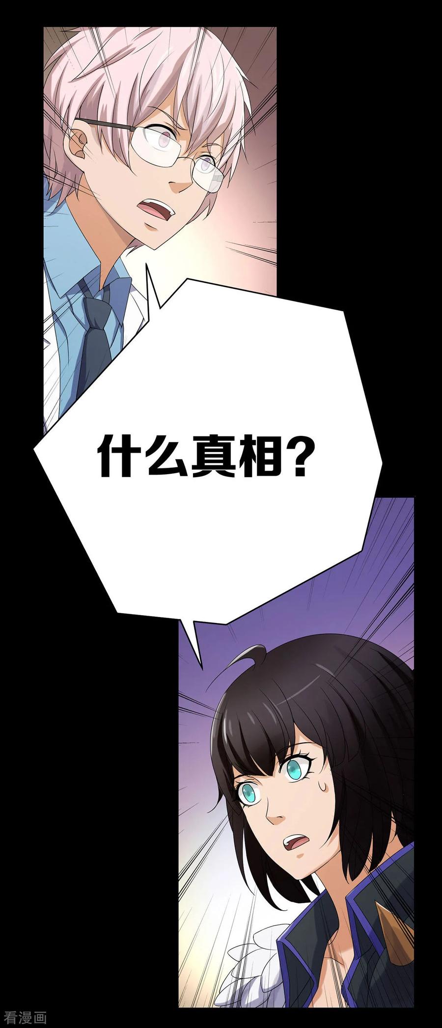 第22话-天使之殇-撸卡漫画（第28张）