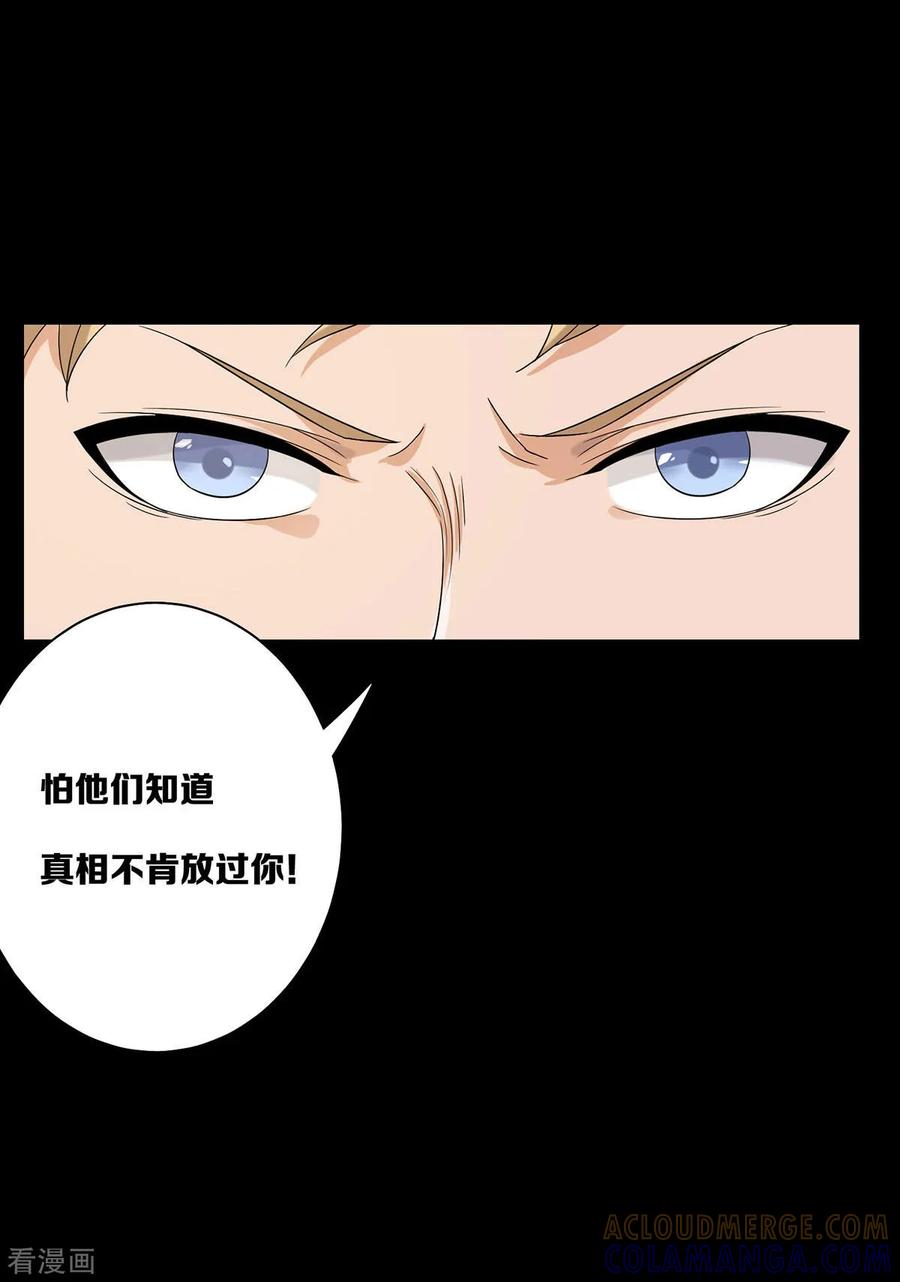 第22话-天使之殇-撸卡漫画（第27张）