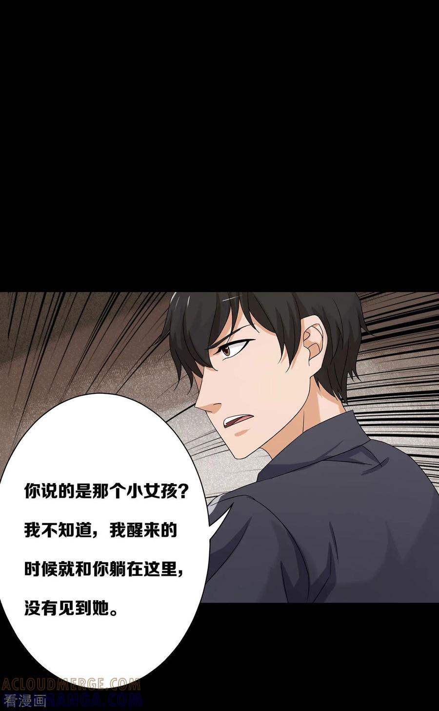 第22话-天使之殇-撸卡漫画（第25张）