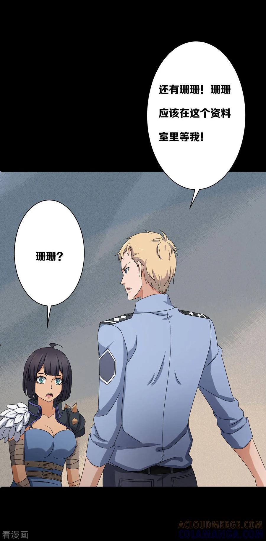 第22话-天使之殇-撸卡漫画（第15张）