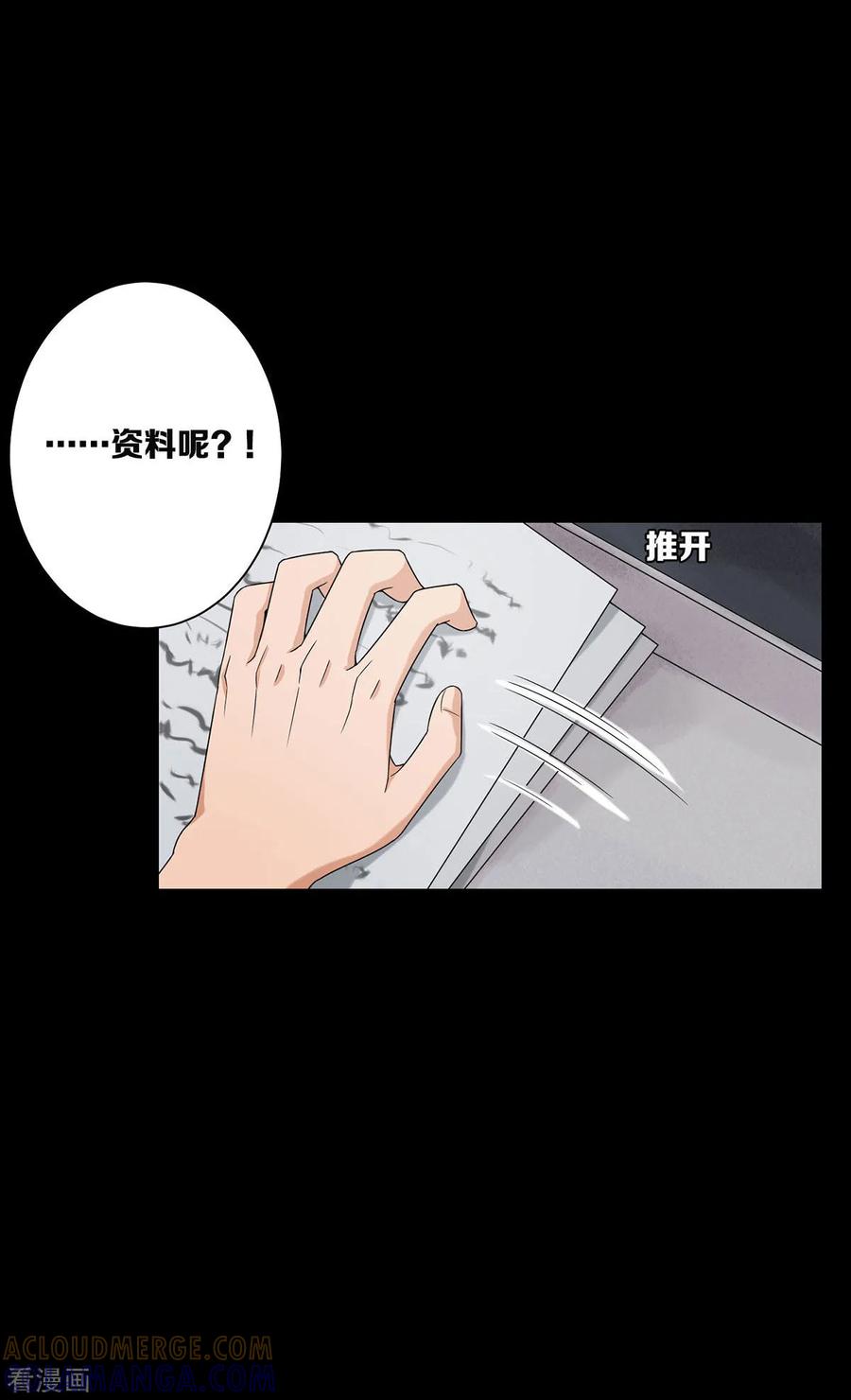 第22话-天使之殇-撸卡漫画（第13张）