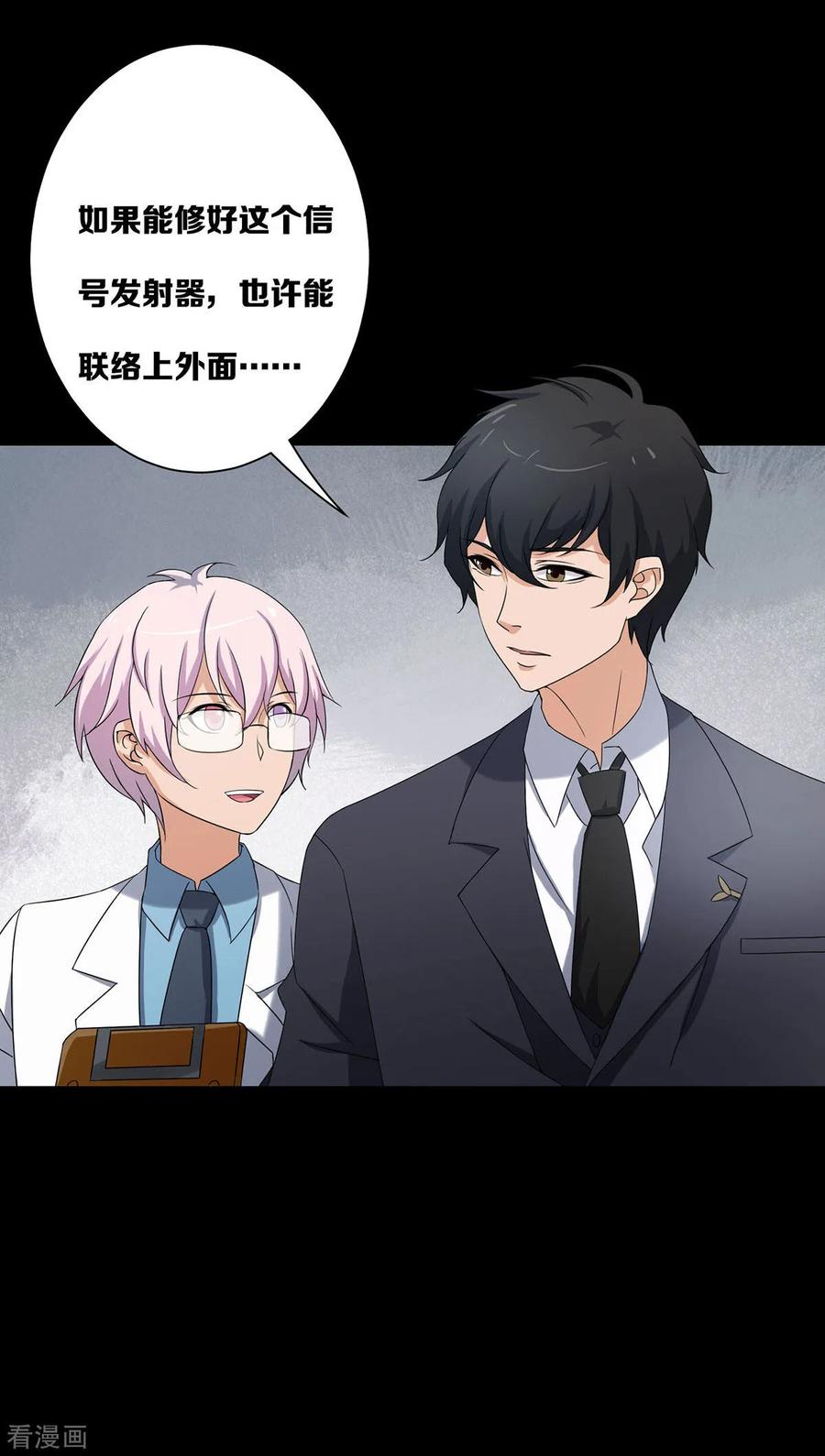 第22话-天使之殇-撸卡漫画（第20张）