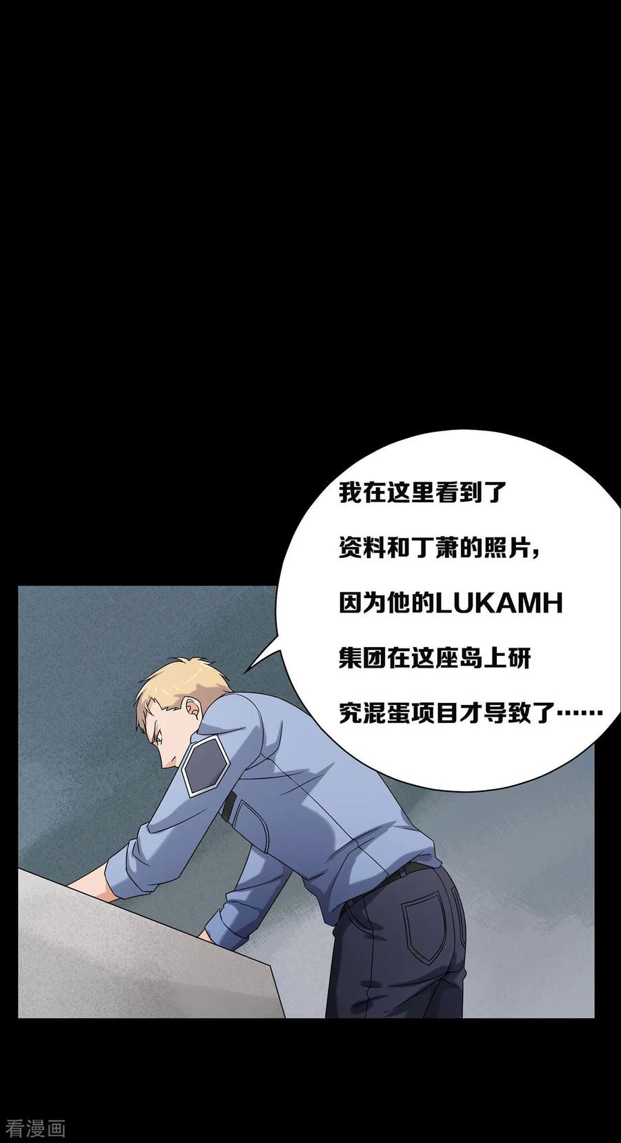 第22话-天使之殇-撸卡漫画（第12张）