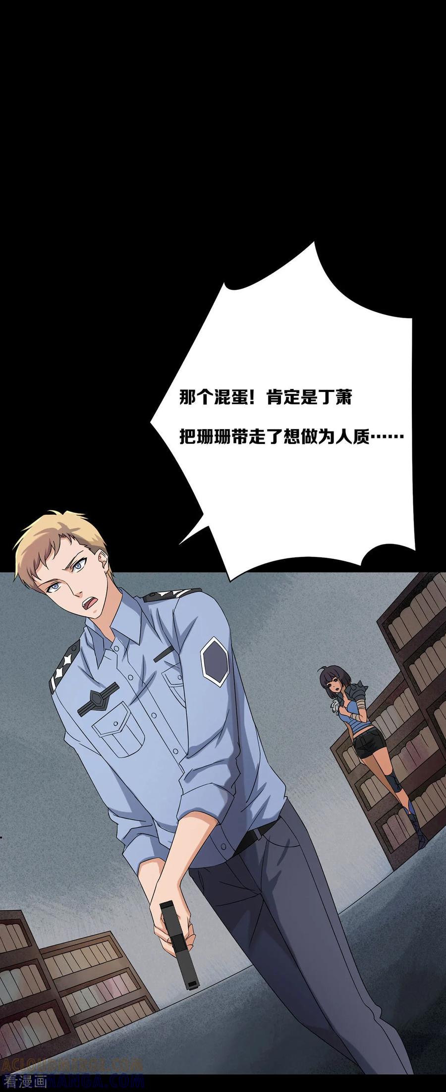 第22话-天使之殇-撸卡漫画（第17张）