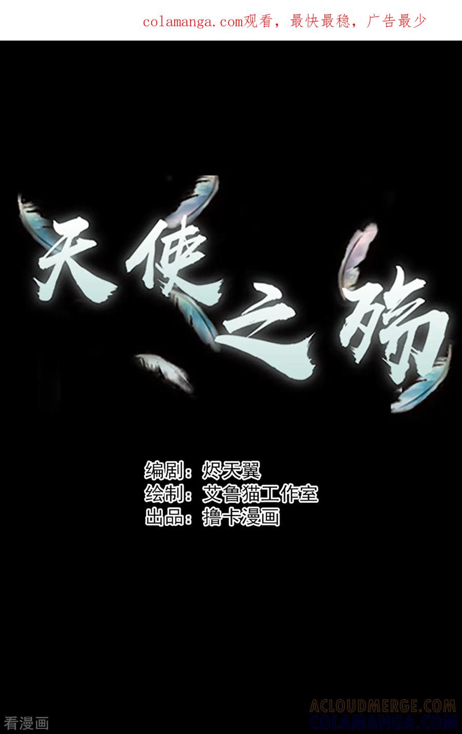 第23话-天使之殇-撸卡漫画（第1张）