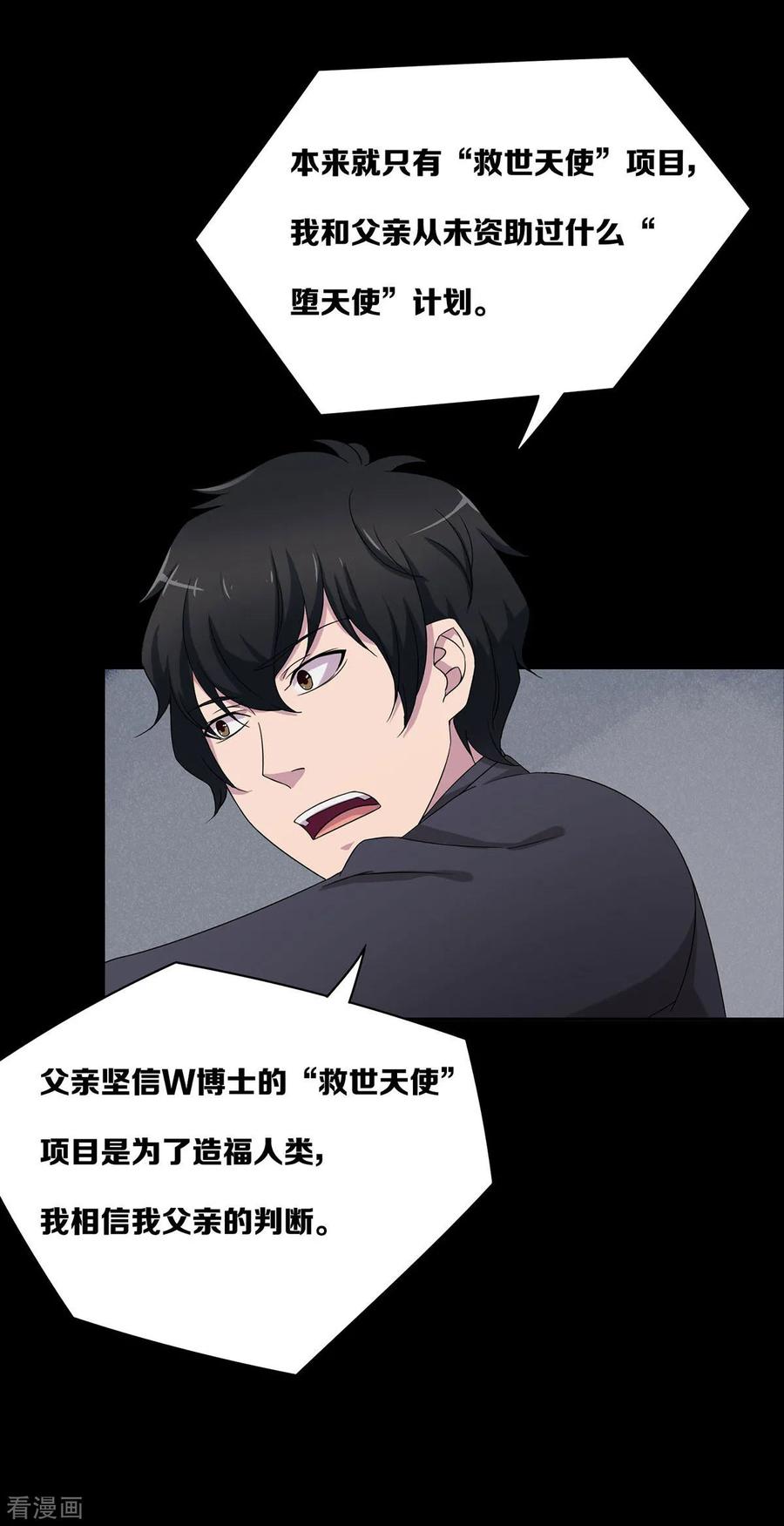 第23话-天使之殇-撸卡漫画（第8张）