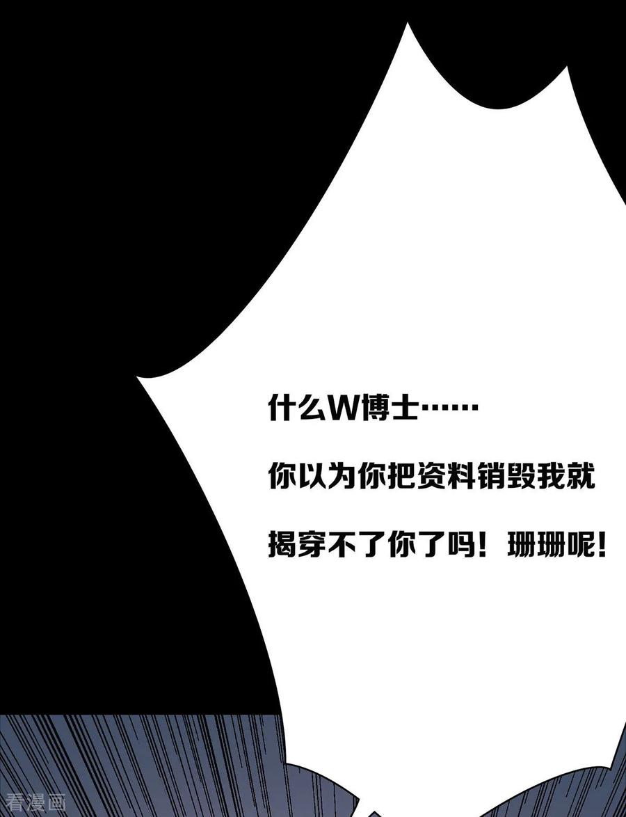 第23话-天使之殇-撸卡漫画（第12张）