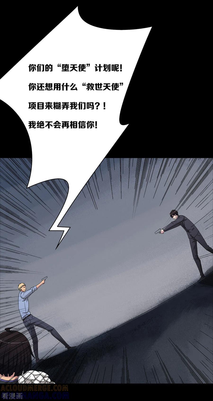 第23话-天使之殇-撸卡漫画（第7张）