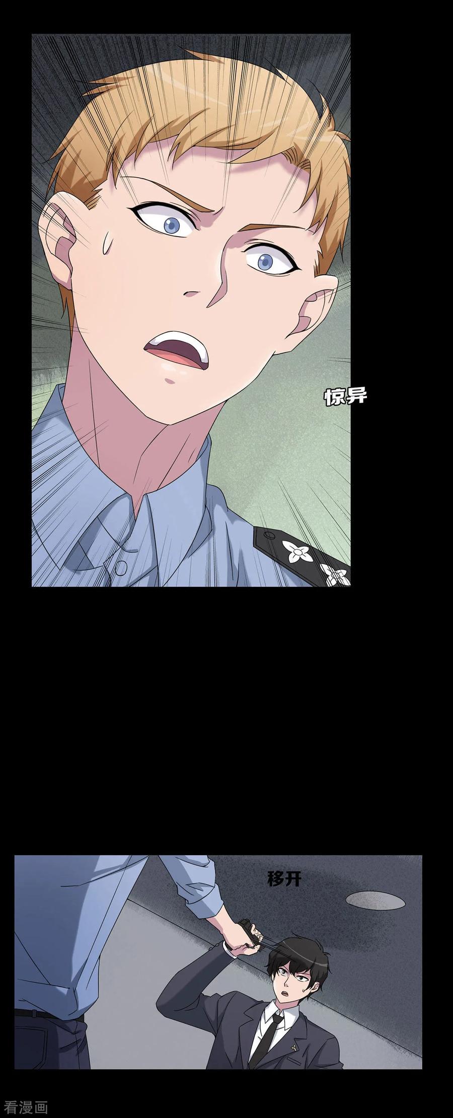 第23话-天使之殇-撸卡漫画（第20张）