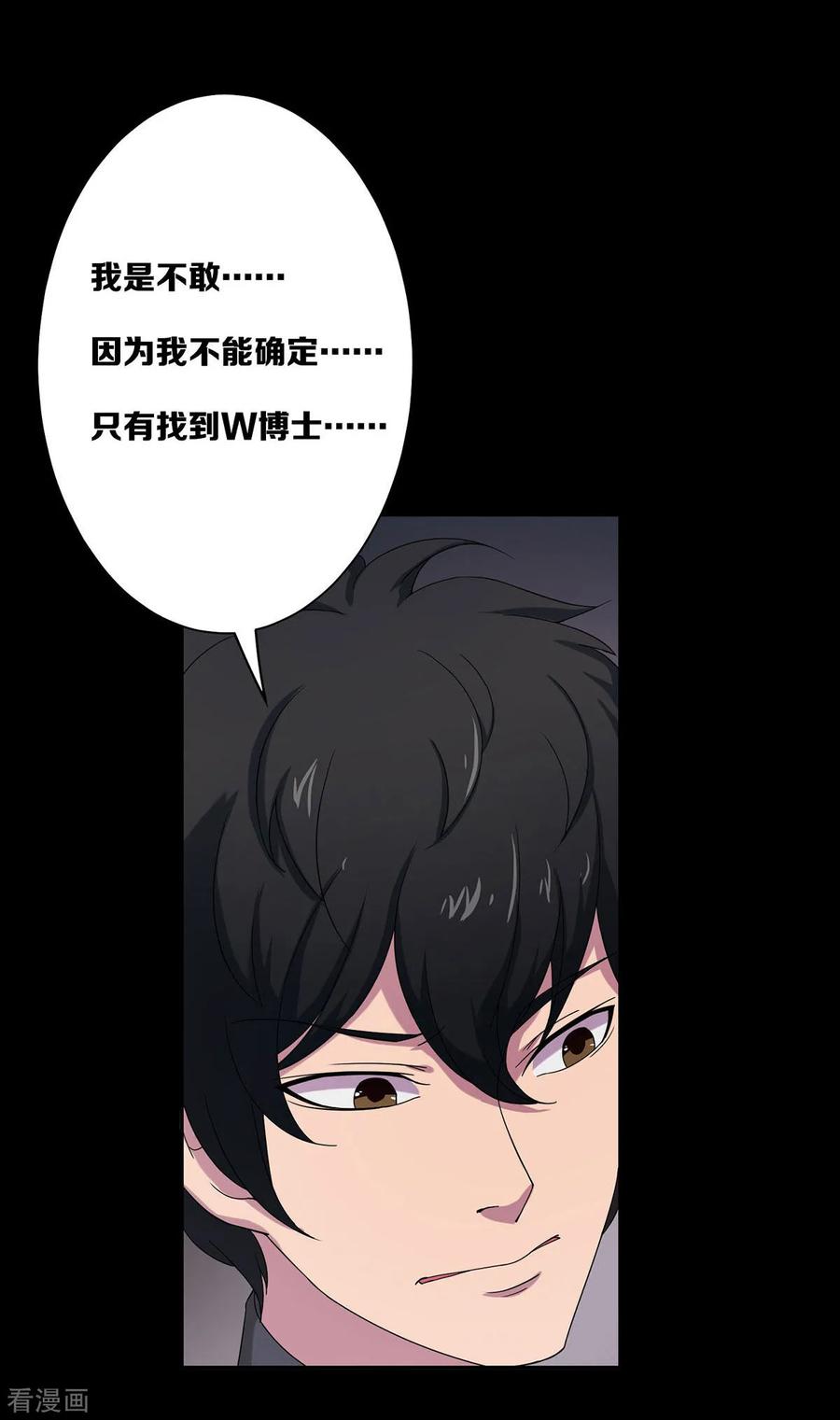 第23话-天使之殇-撸卡漫画（第10张）