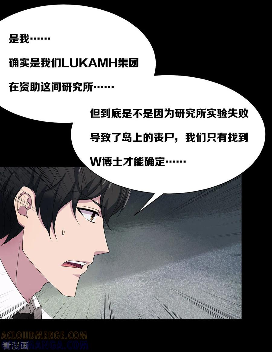 第23话-天使之殇-撸卡漫画（第5张）