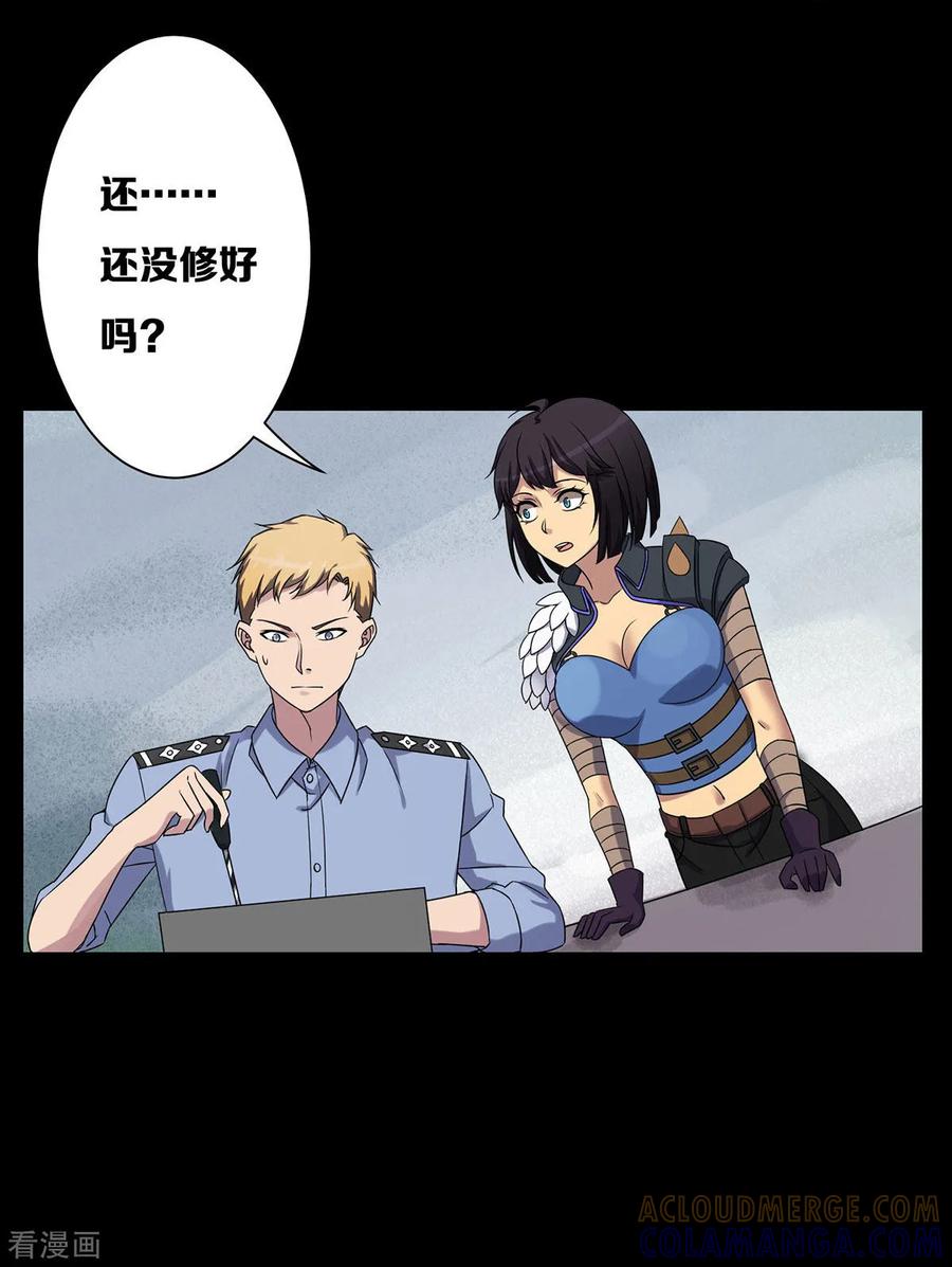 第24话-天使之殇-撸卡漫画（第3张）
