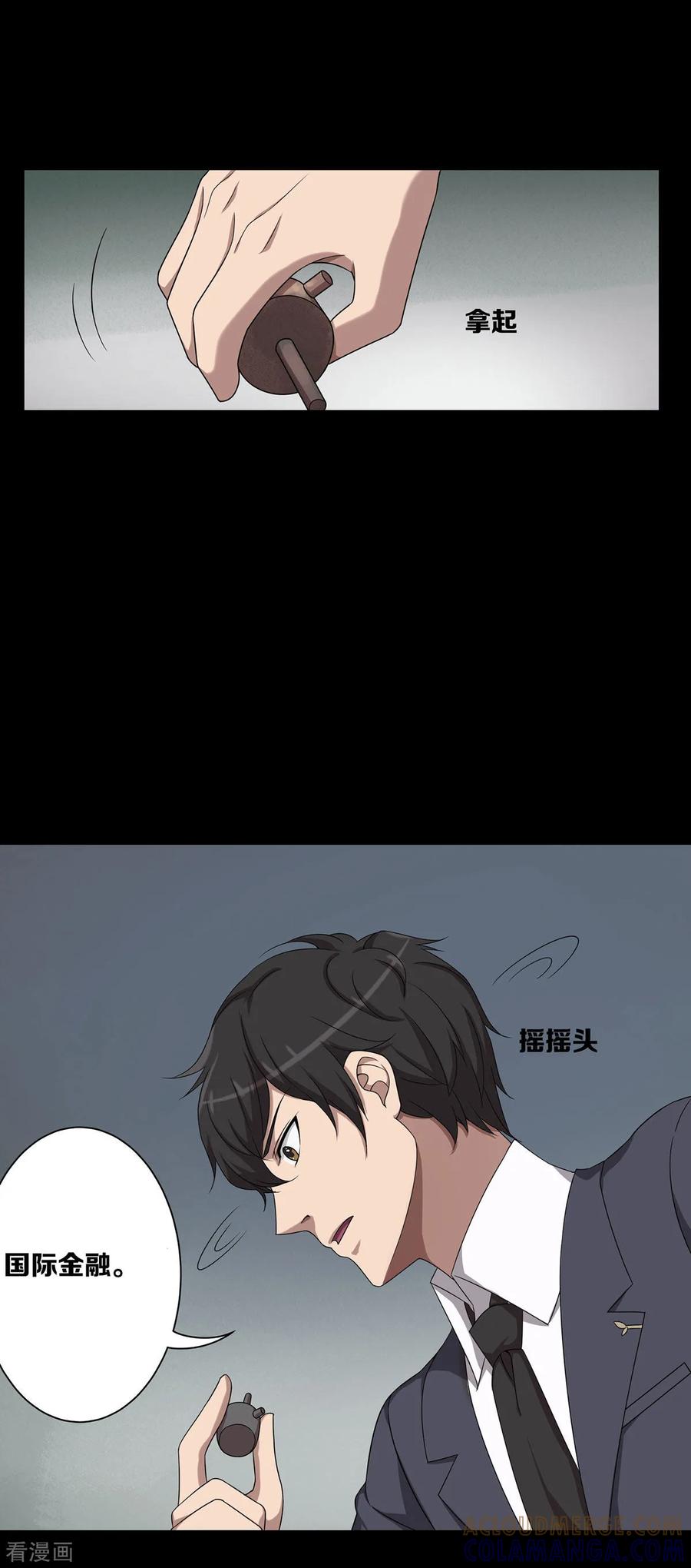 第24话-天使之殇-撸卡漫画（第11张）