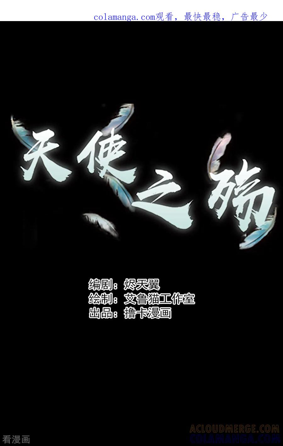 第25话-天使之殇-撸卡漫画（第1张）