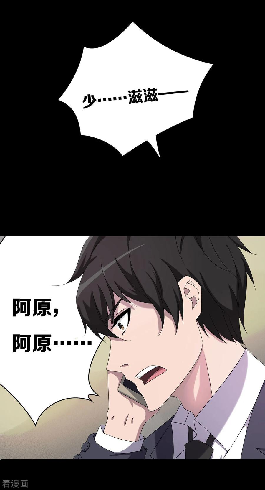 第25话-天使之殇-撸卡漫画（第22张）