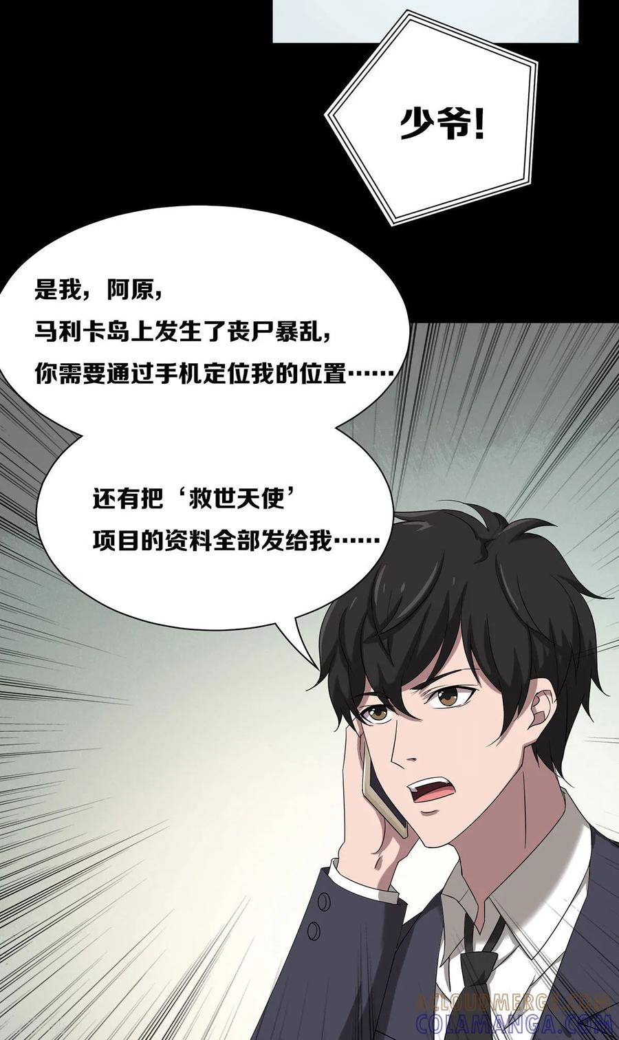 第25话-天使之殇-撸卡漫画（第21张）