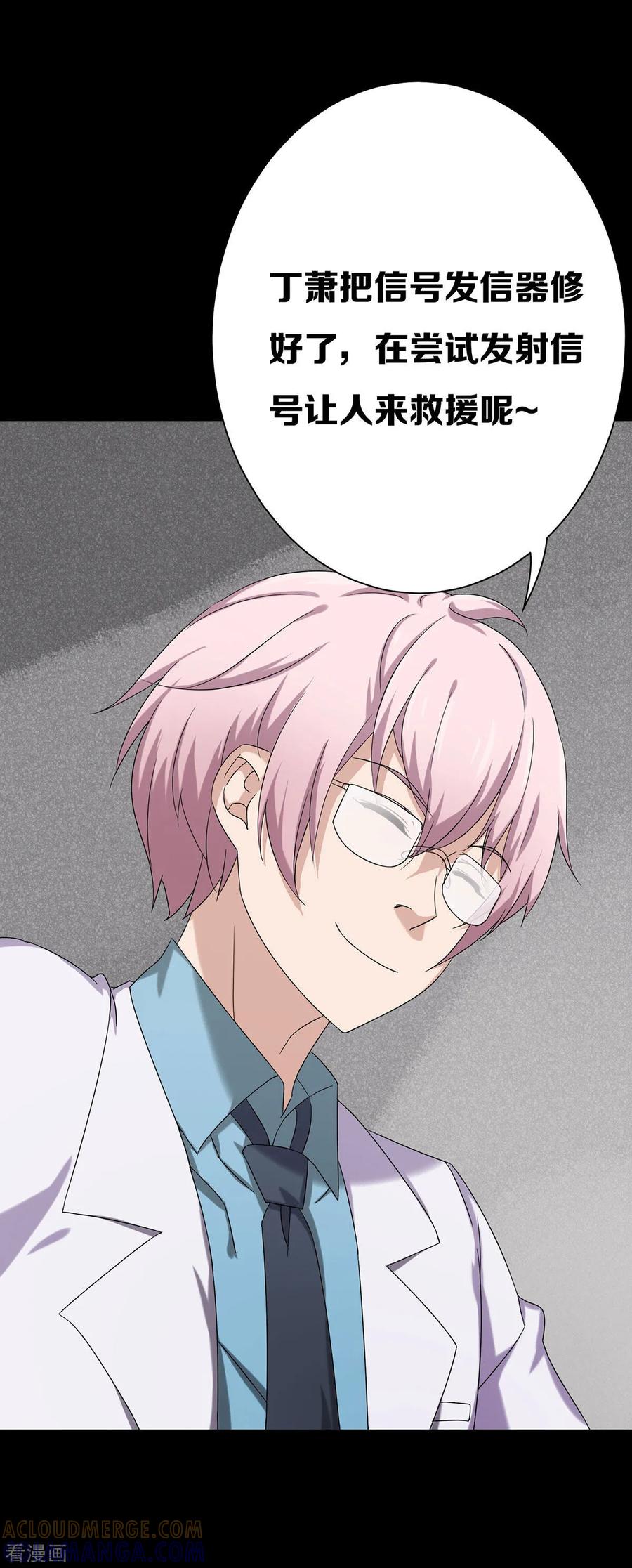 第25话-天使之殇-撸卡漫画（第11张）
