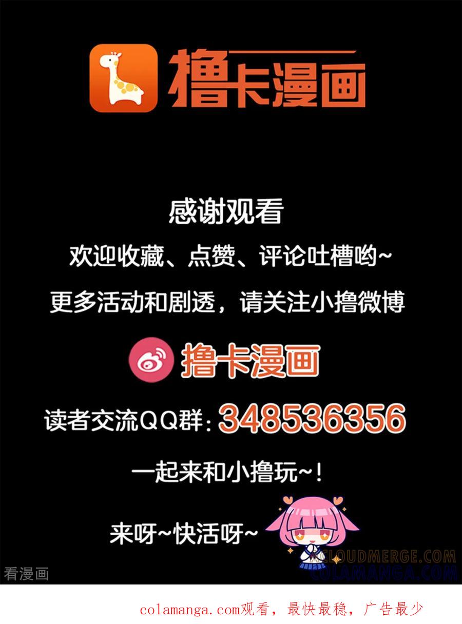 第25话-天使之殇-撸卡漫画（第33张）