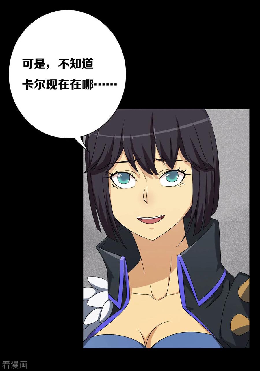 第25话-天使之殇-撸卡漫画（第10张）