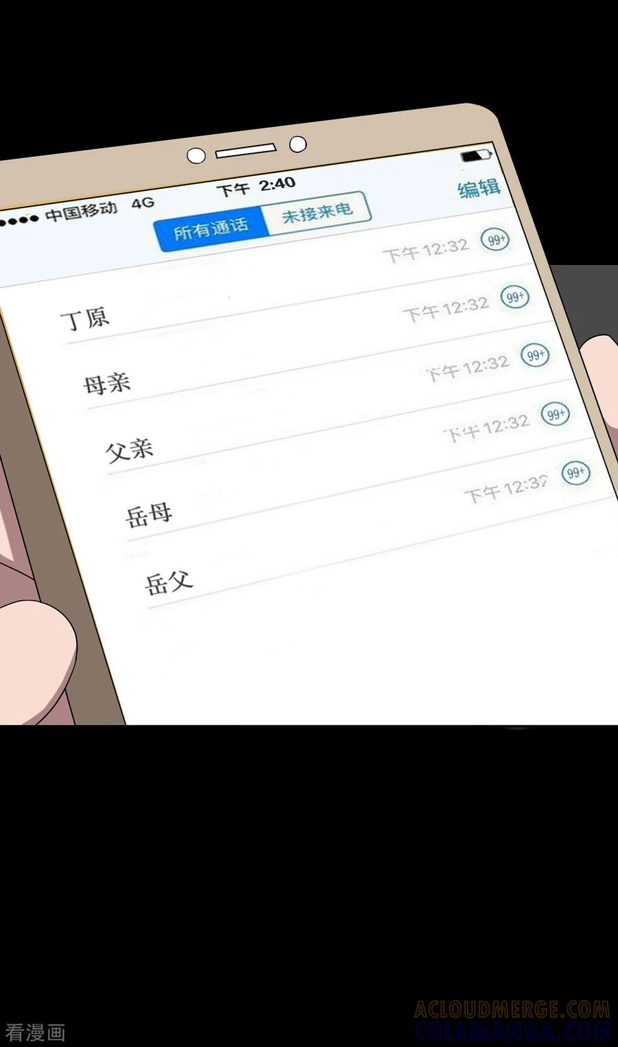 第25话-天使之殇-撸卡漫画（第19张）