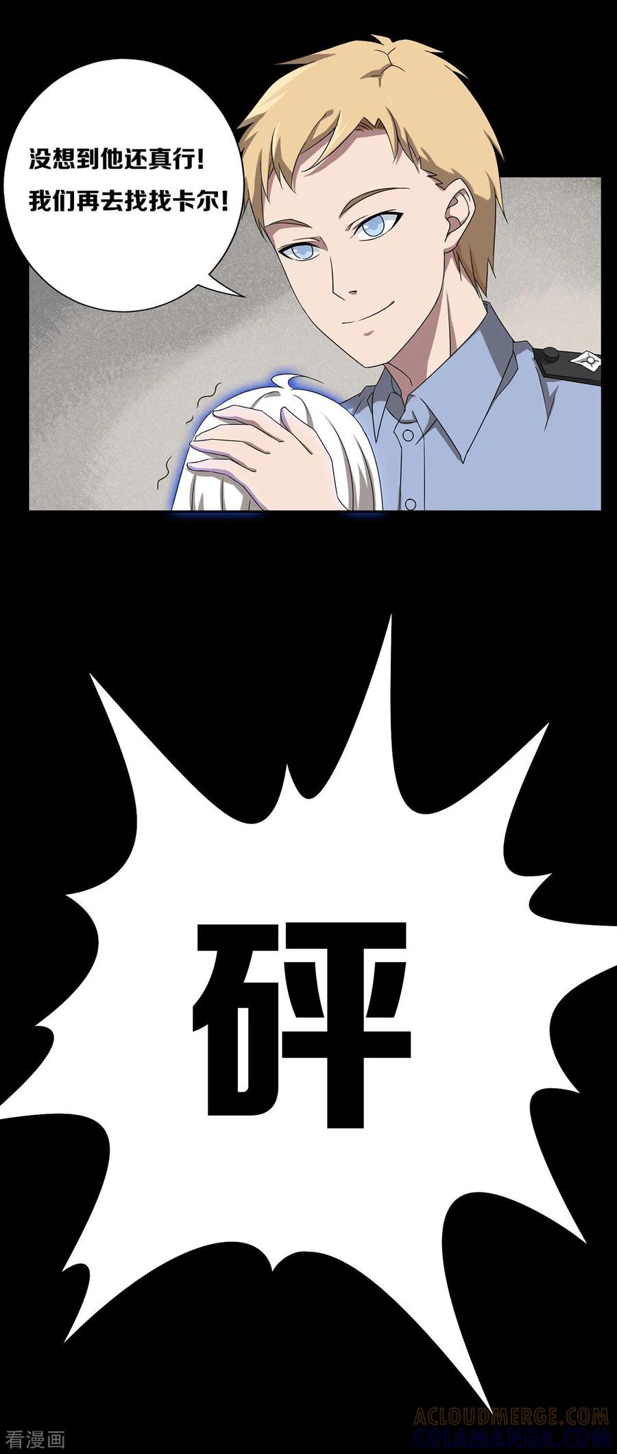 第25话-天使之殇-撸卡漫画（第13张）