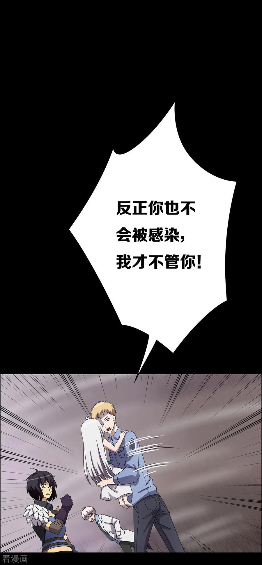 第26话-天使之殇-撸卡漫画（第18张）