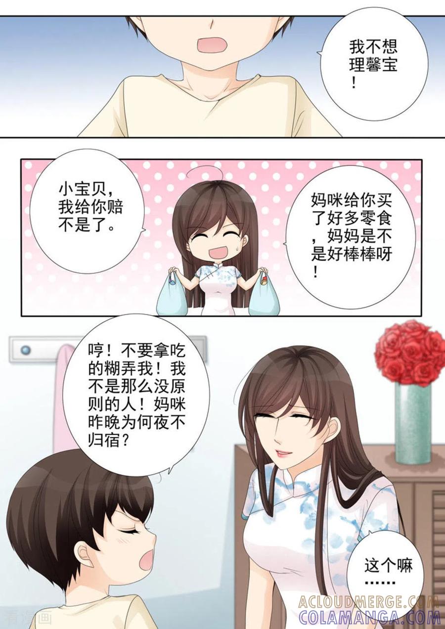 第27话-天才萌宝一加一-咪咕阅读（第5张）