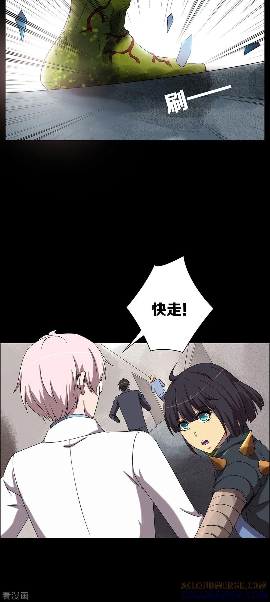 第26话-天使之殇-撸卡漫画（第3张）