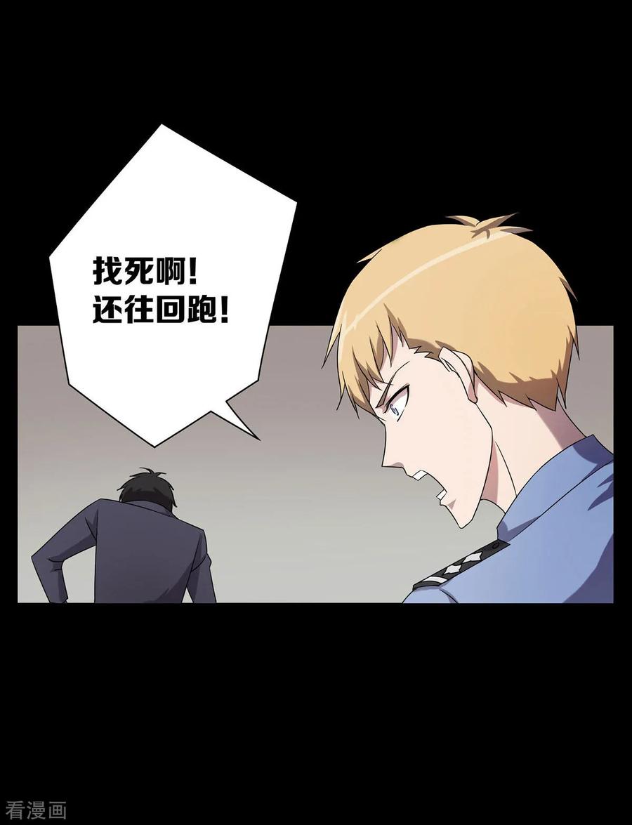 第26话-天使之殇-撸卡漫画（第16张）
