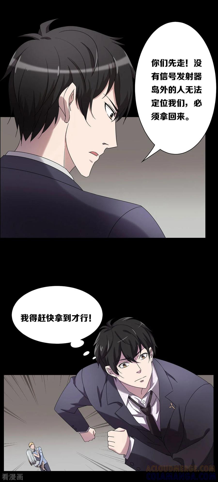 第26话-天使之殇-撸卡漫画（第17张）