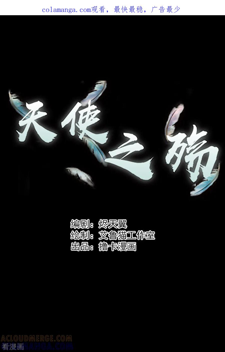 第26话-天使之殇-撸卡漫画（第1张）