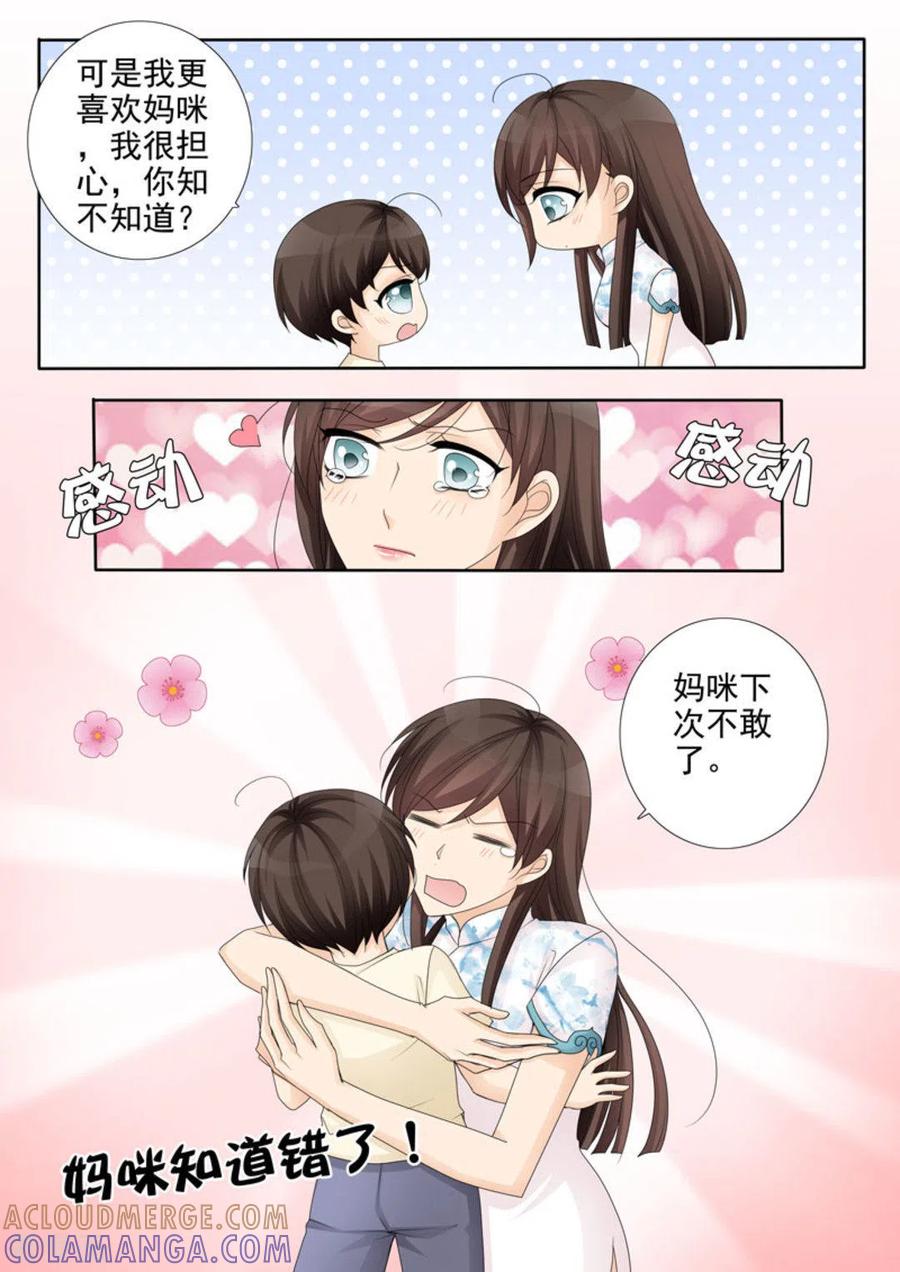 第27话-天才萌宝一加一-咪咕阅读（第7张）