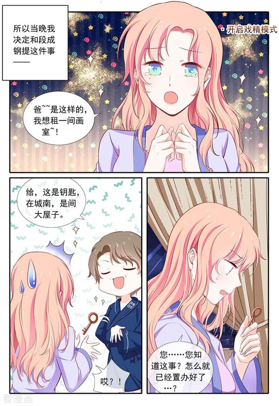 第27话-太子妃在现代-咪咕阅读（第4张）