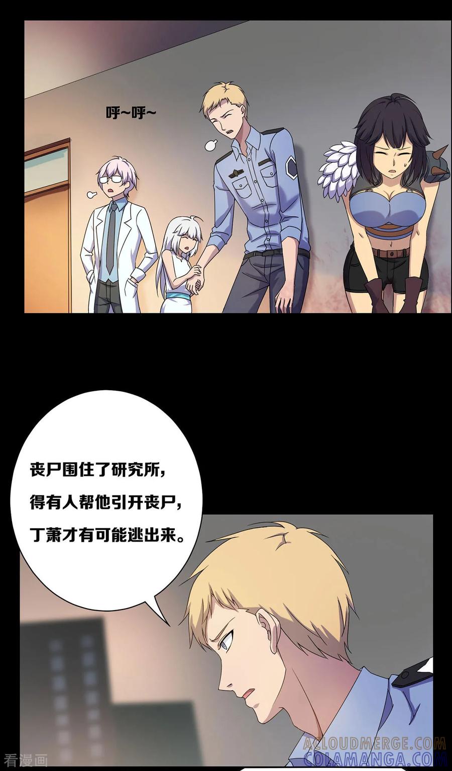 第27话-天使之殇-撸卡漫画（第3张）