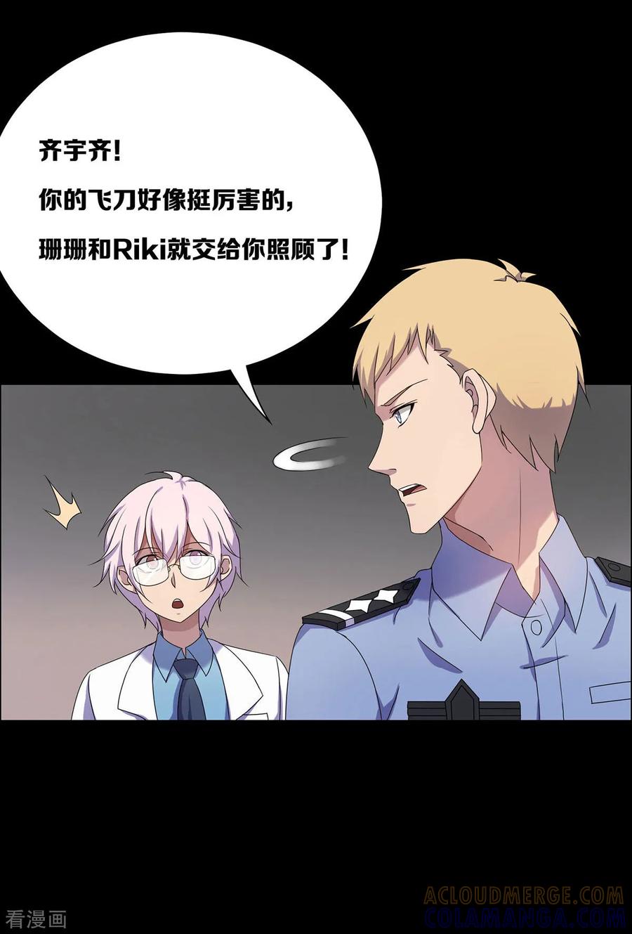 第27话-天使之殇-撸卡漫画（第5张）